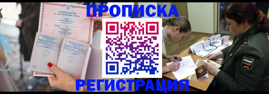 прописка в квартире в Прокопьевске